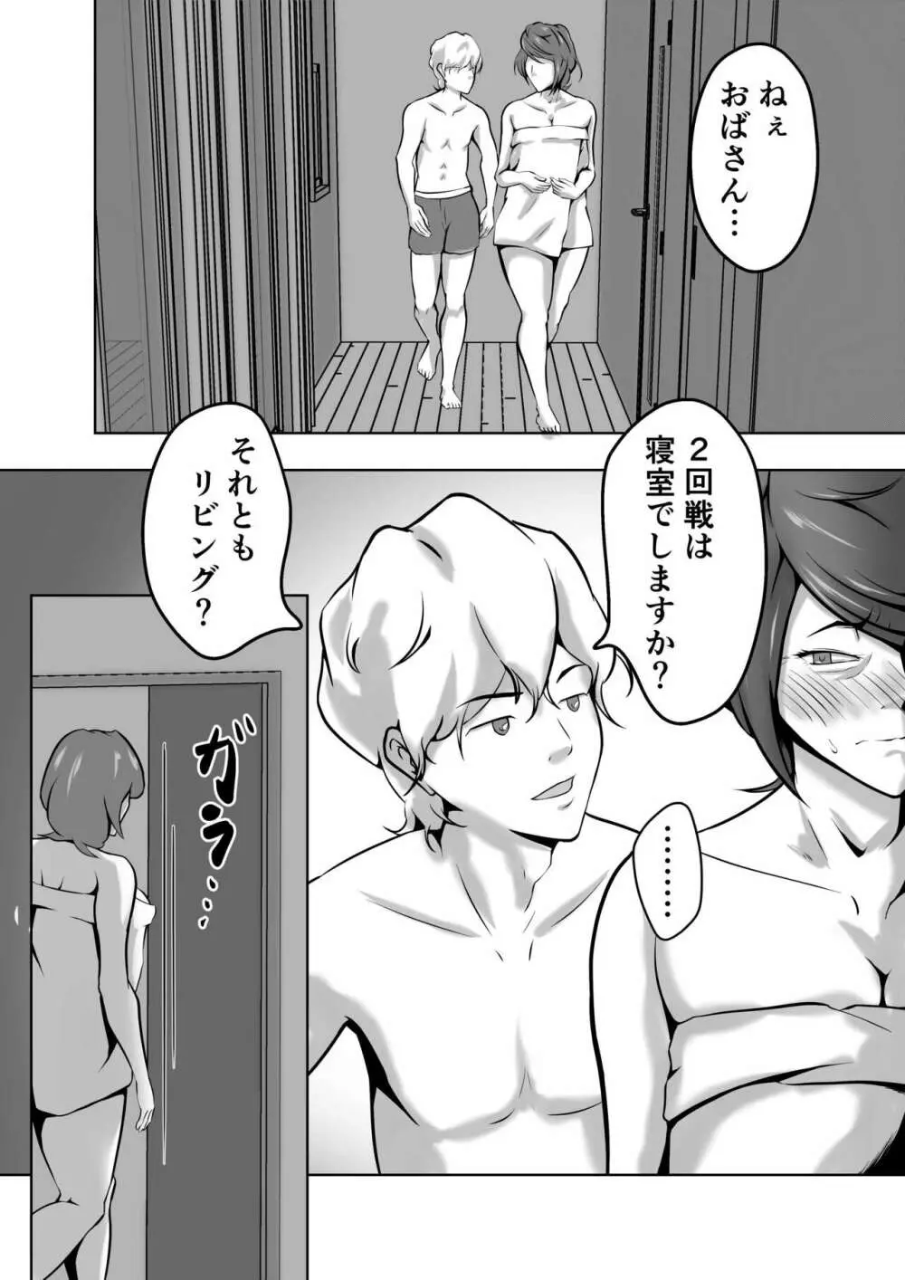 母は女でした 6 - page35