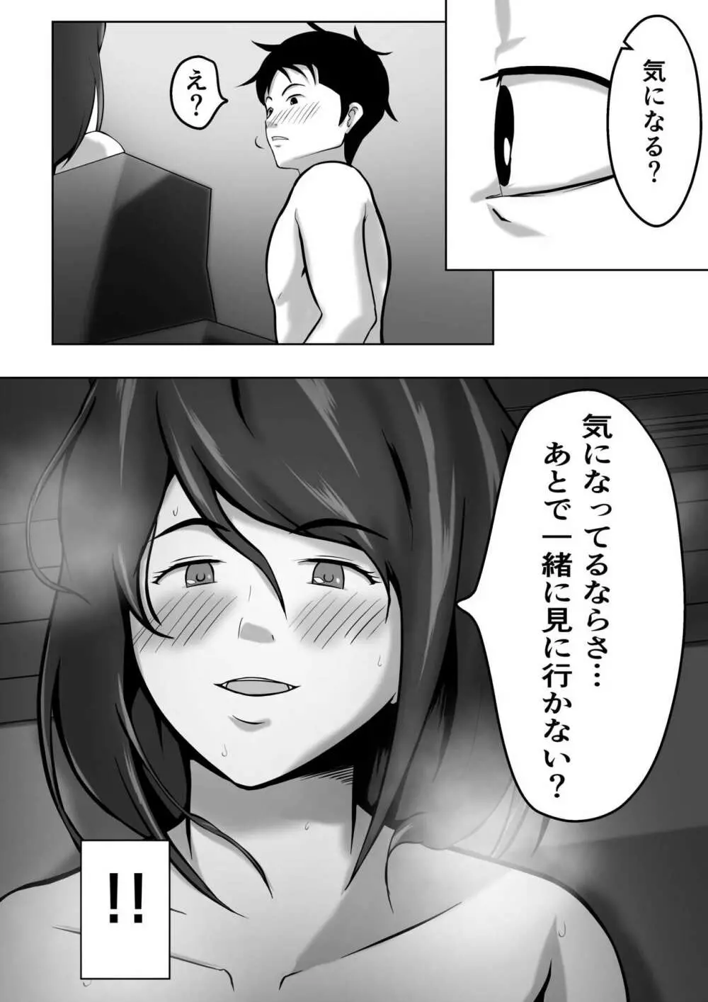 母は女でした 6 - page39