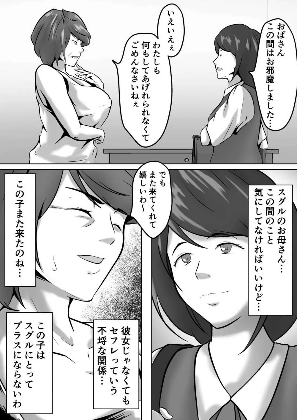 母は女でした 6 - page5