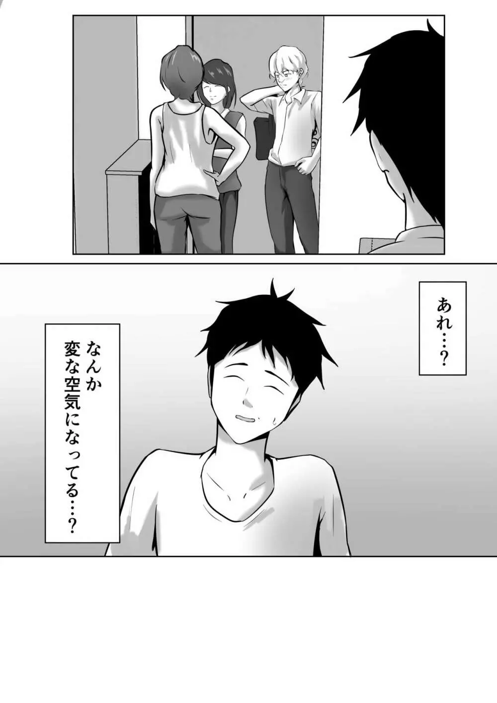 母は女でした 6 - page6