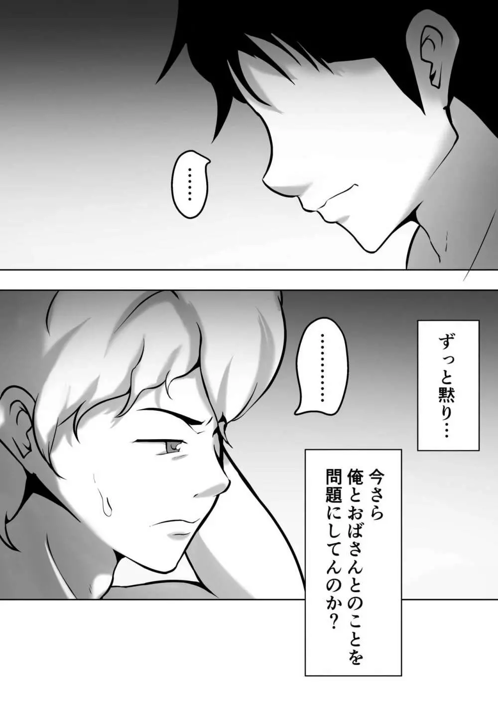 母は女でした 7 - page22