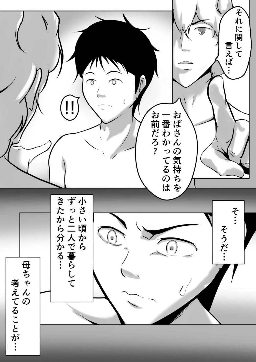 母は女でした 7 - page26