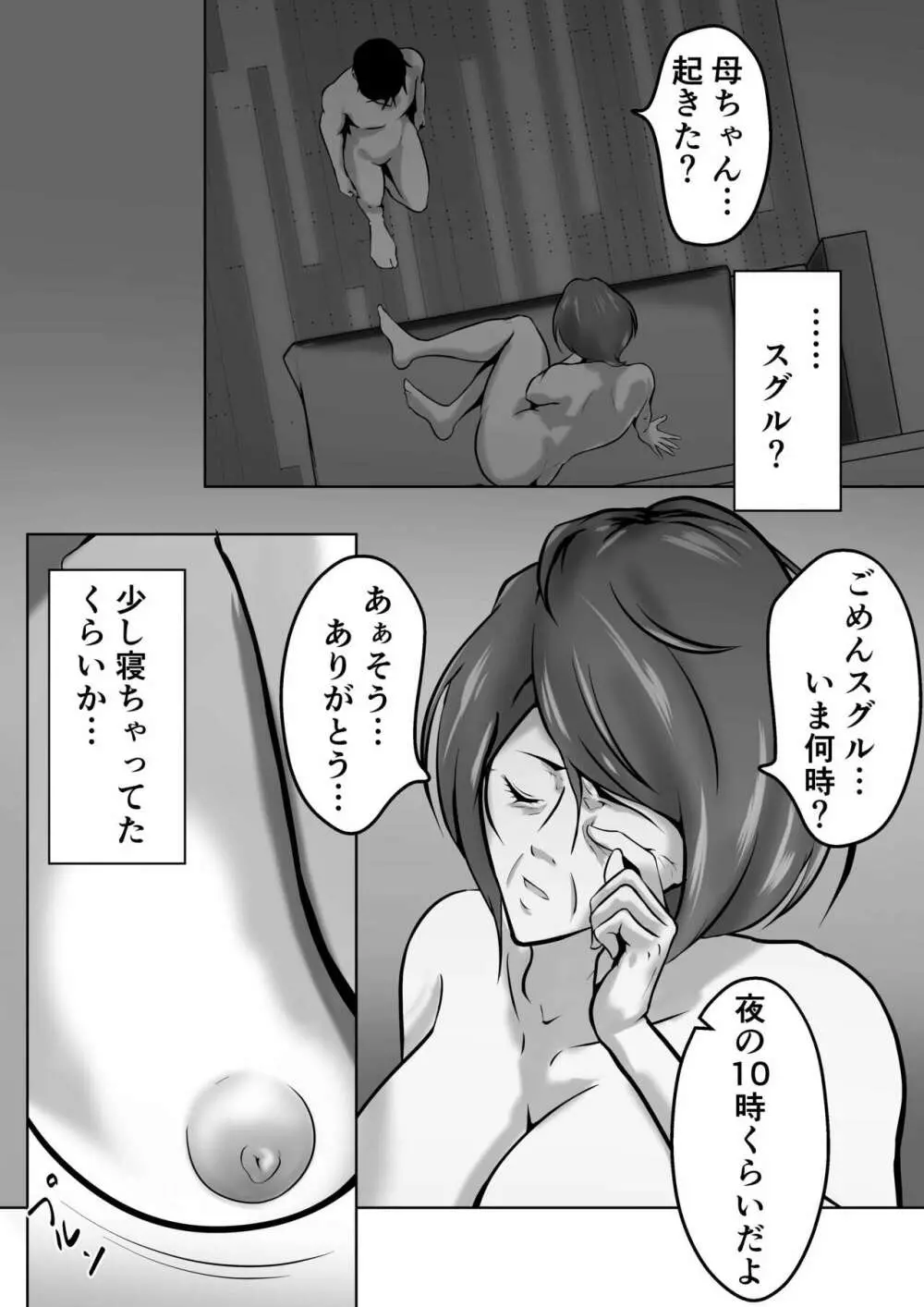 母は女でした 7 - page29