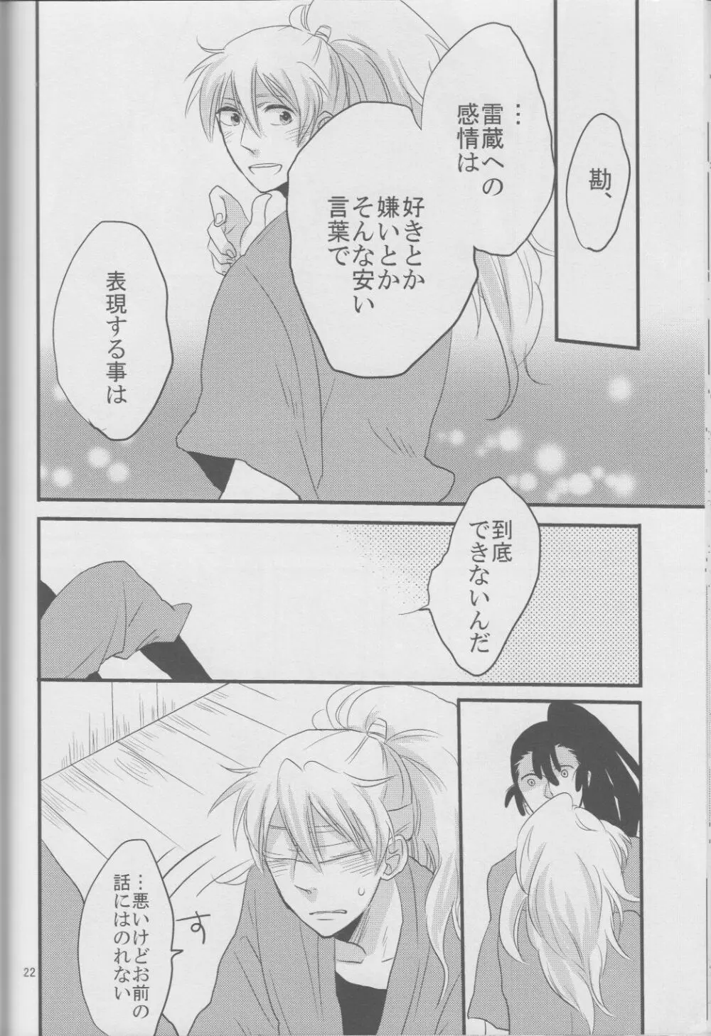 <<落第忍者乱太郎>> 微熱37℃ (hiroko) ビューティフルワールド - page22