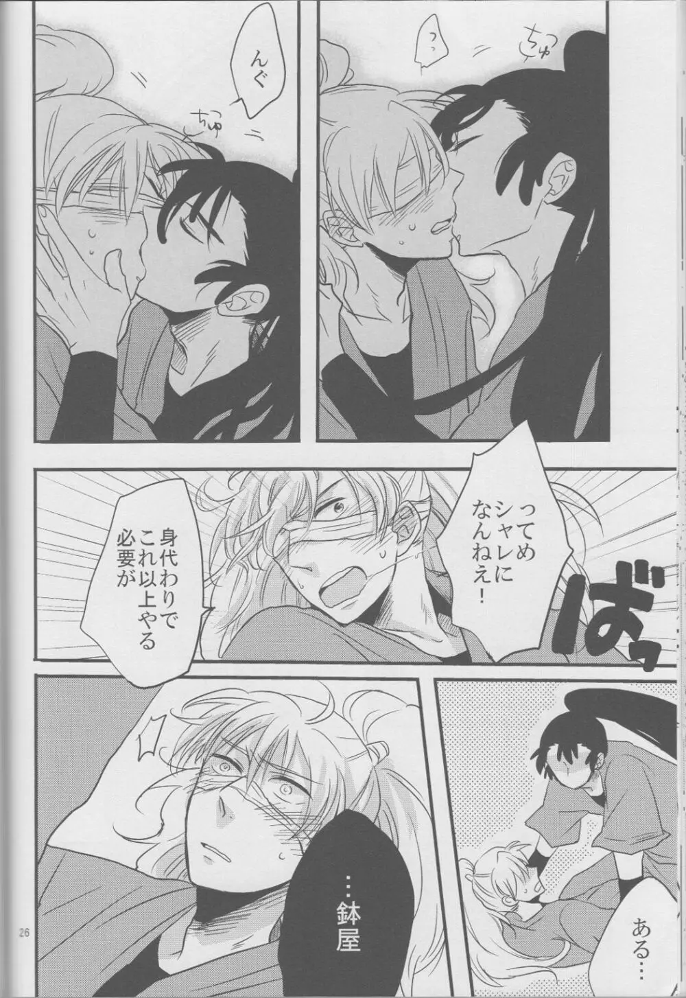 <<落第忍者乱太郎>> 微熱37℃ (hiroko) ビューティフルワールド - page26