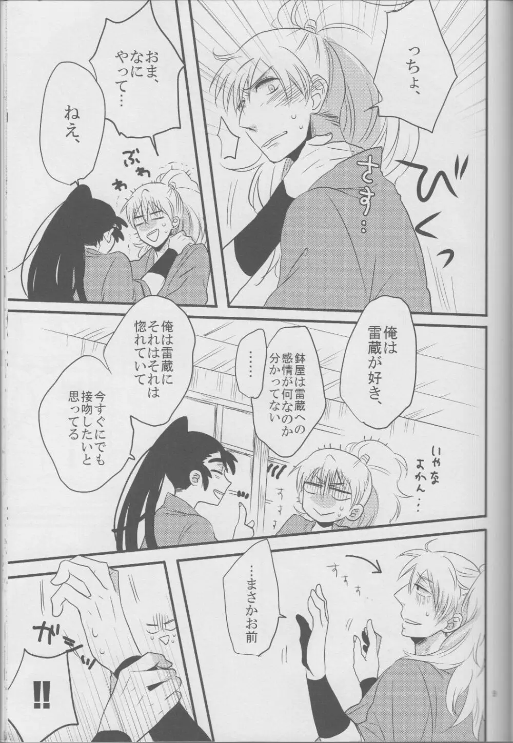 <<落第忍者乱太郎>> 微熱37℃ (hiroko) ビューティフルワールド - page9