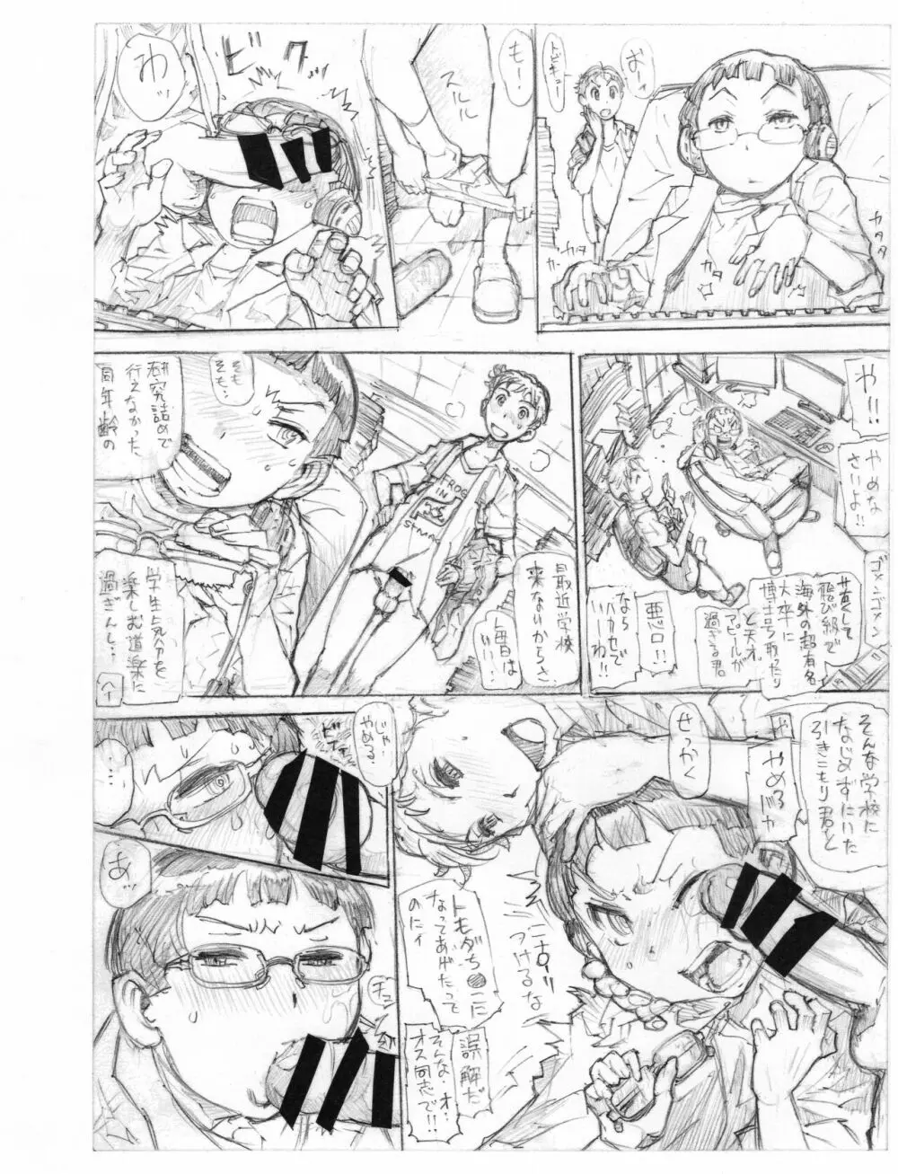 ジョシュと天才ハカセ君 - page4