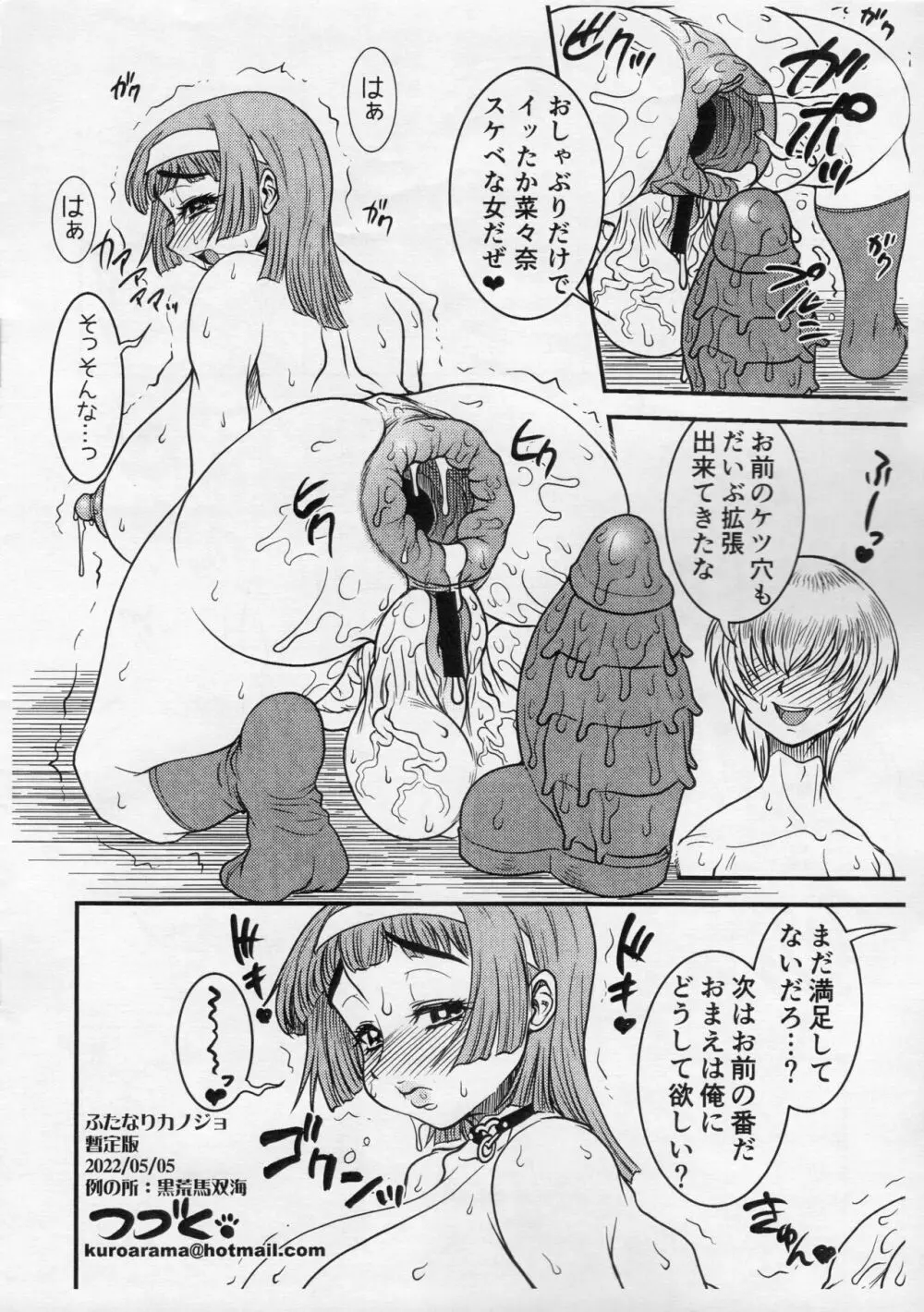 ふたなりカノジョ。 - page8