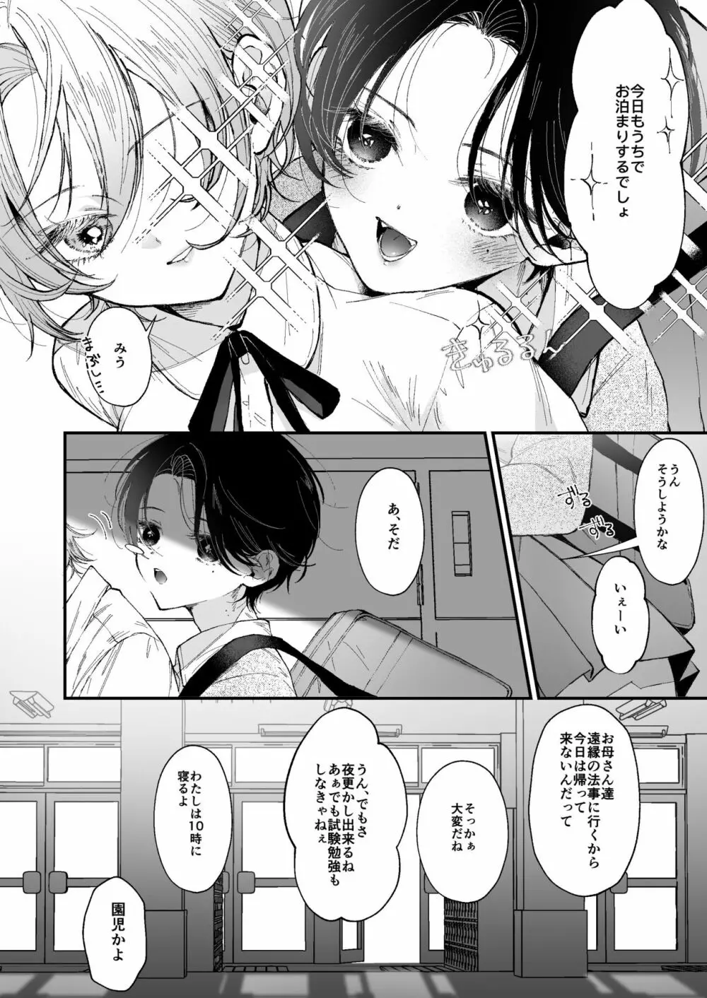 雛鳥の夢想 - page18