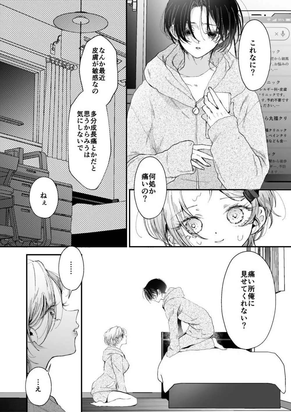 雛鳥の夢想 - page24