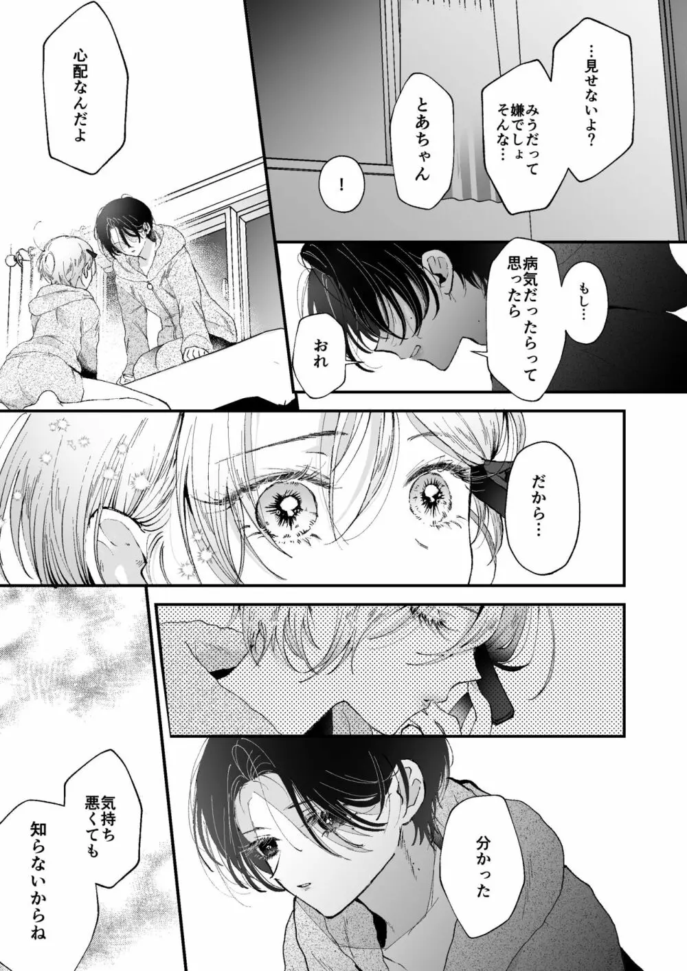 雛鳥の夢想 - page25