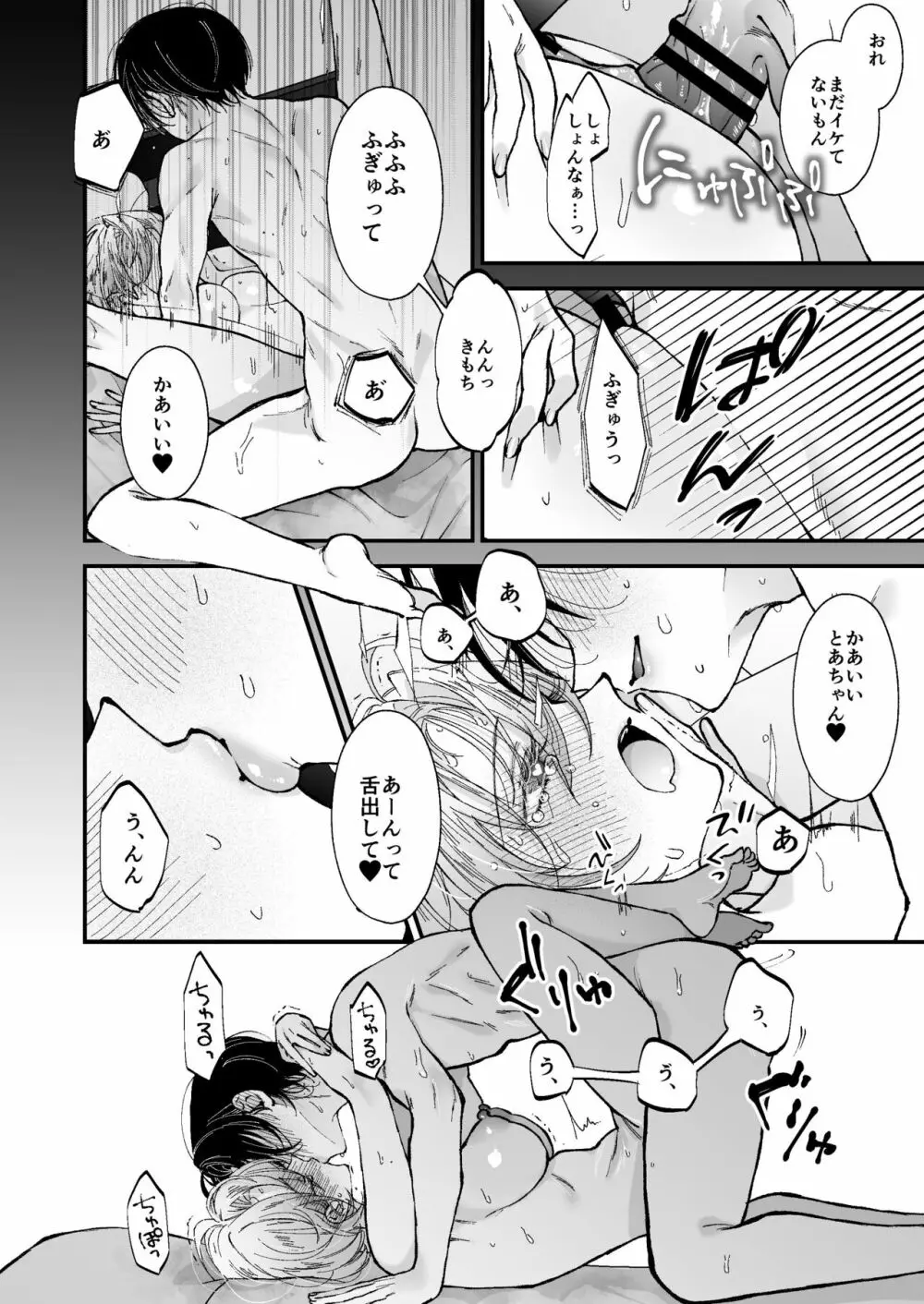 雛鳥の夢想 - page62