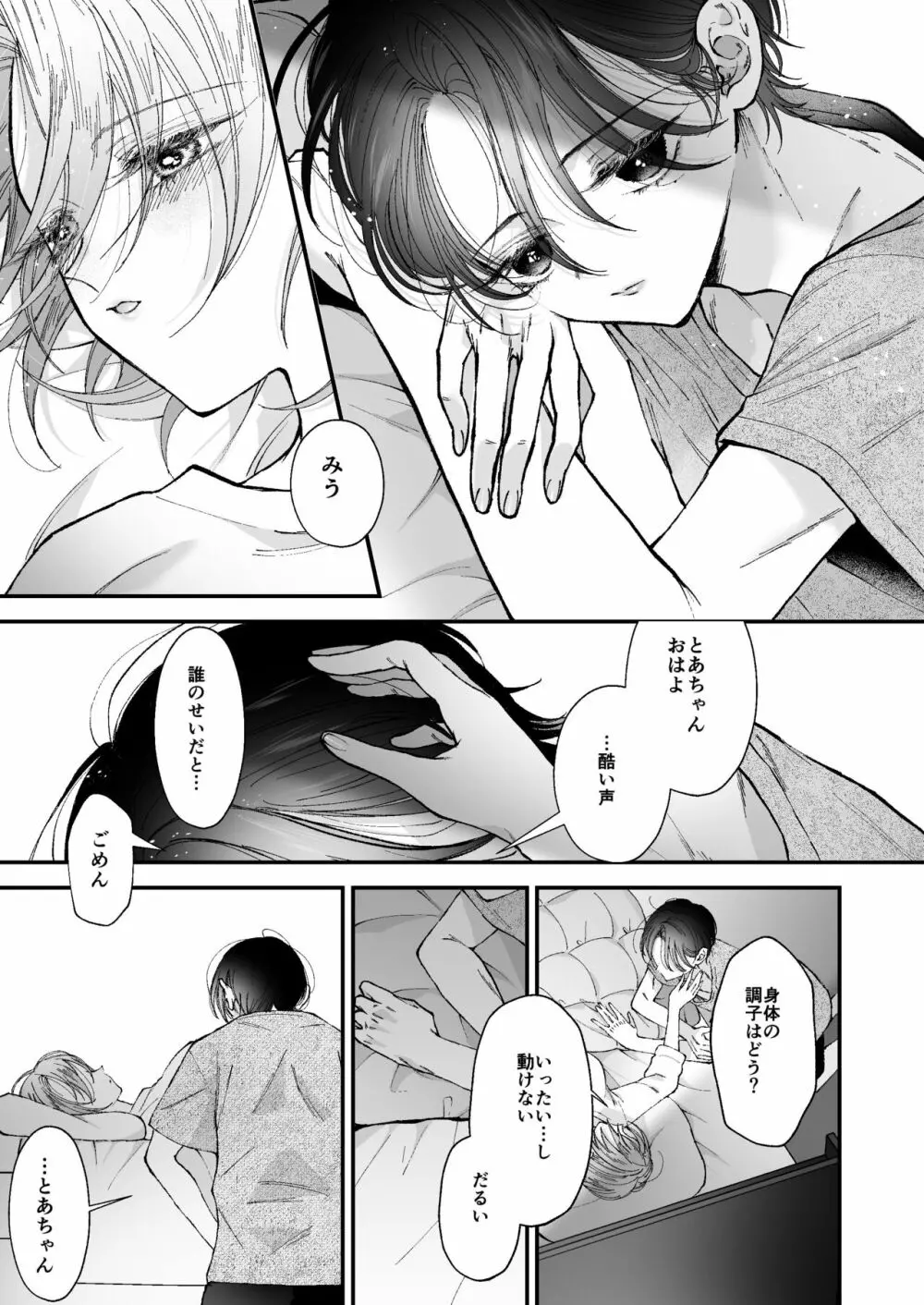 雛鳥の夢想 - page77