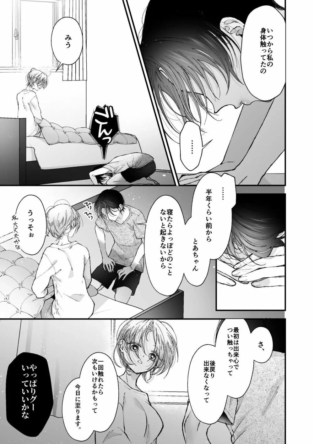 雛鳥の夢想 - page79