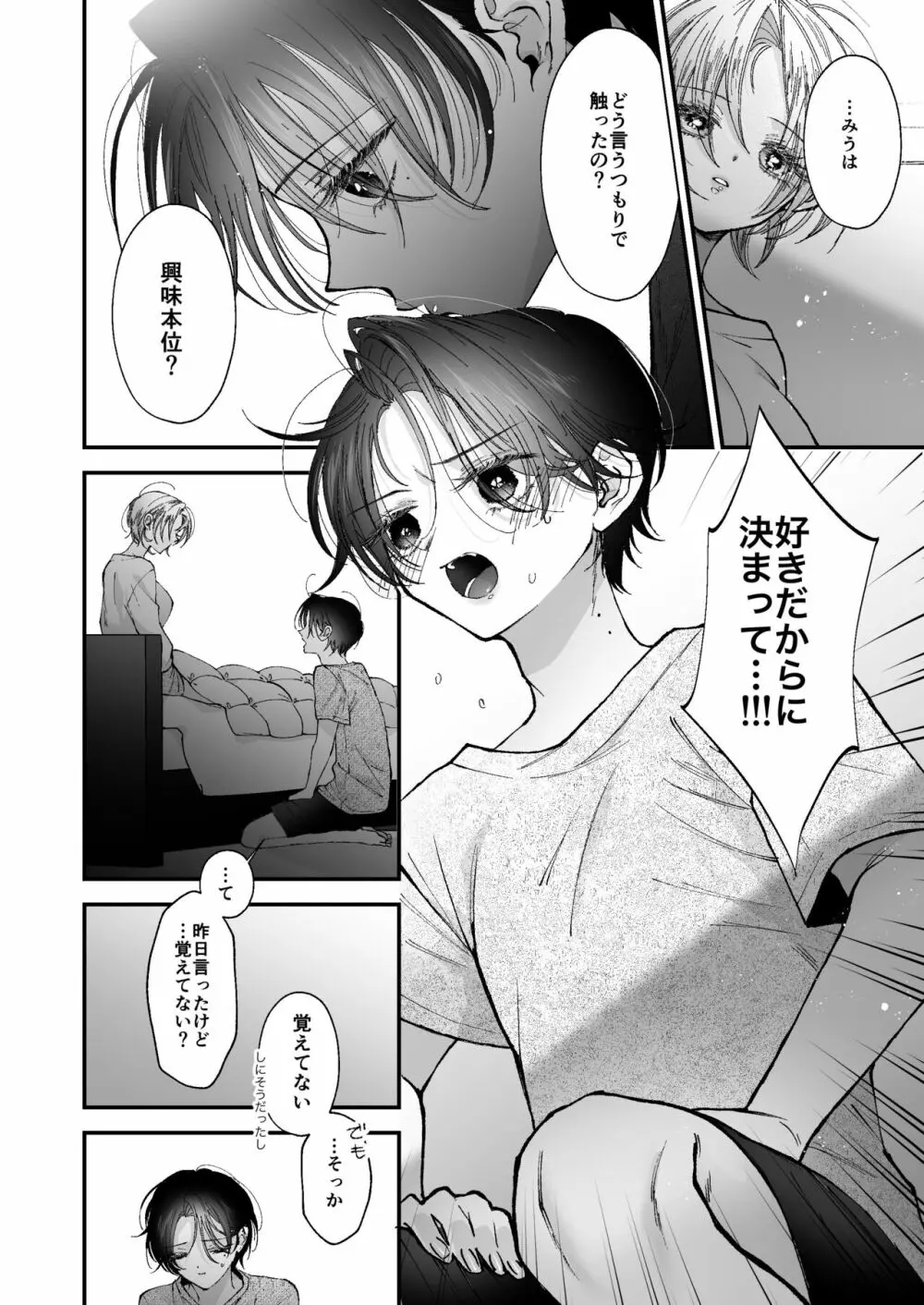 雛鳥の夢想 - page80