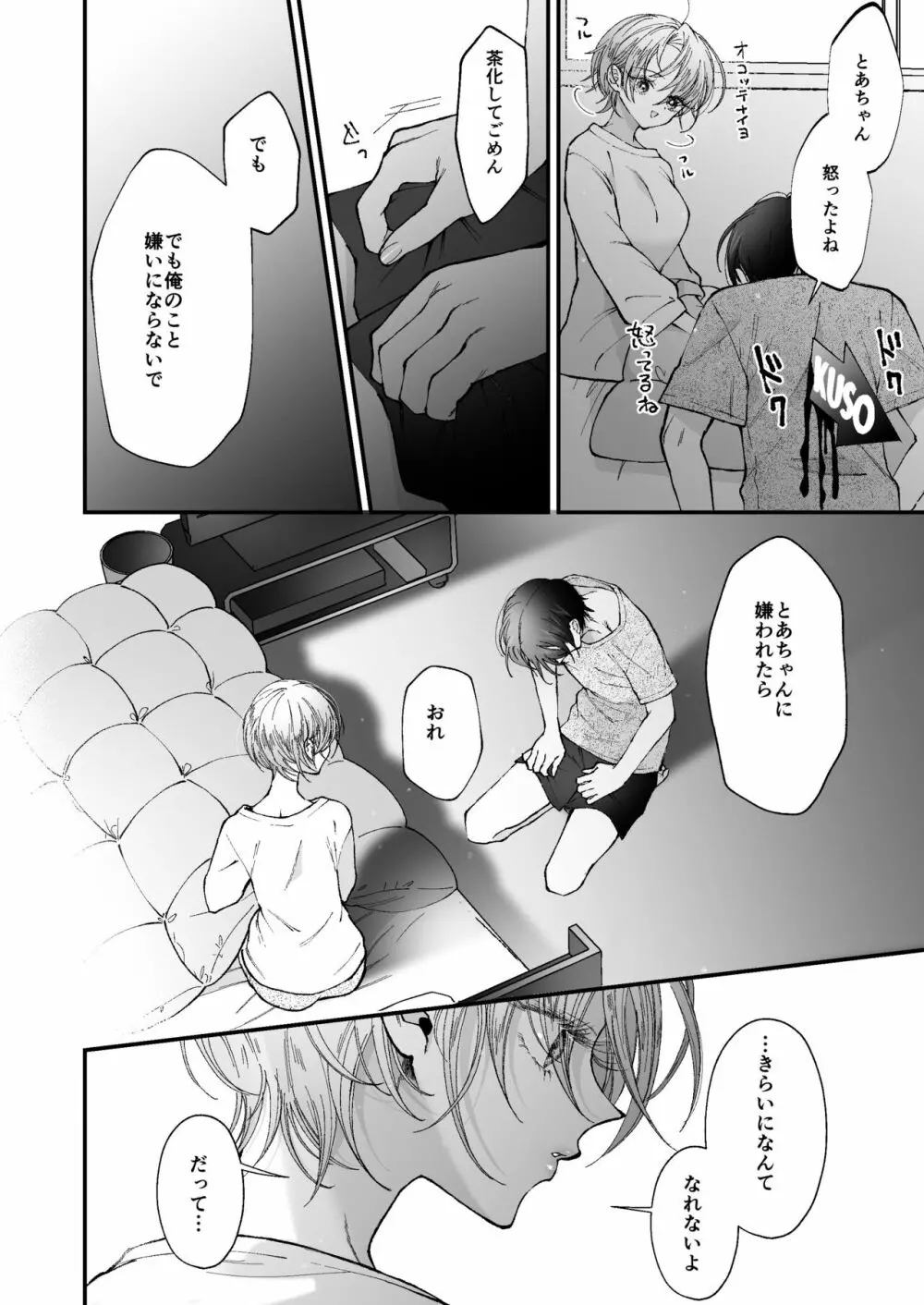 雛鳥の夢想 - page82