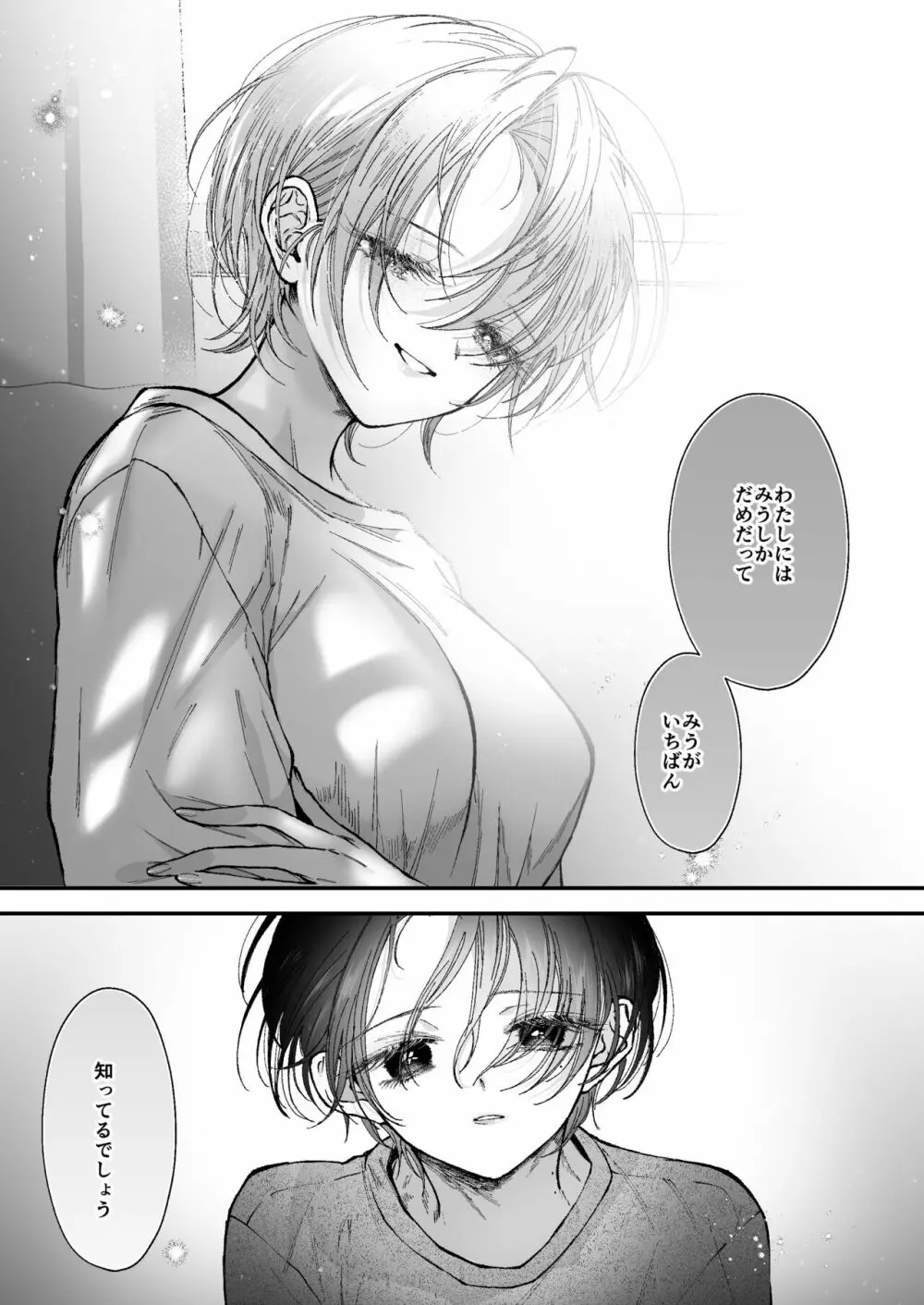 雛鳥の夢想 - page83