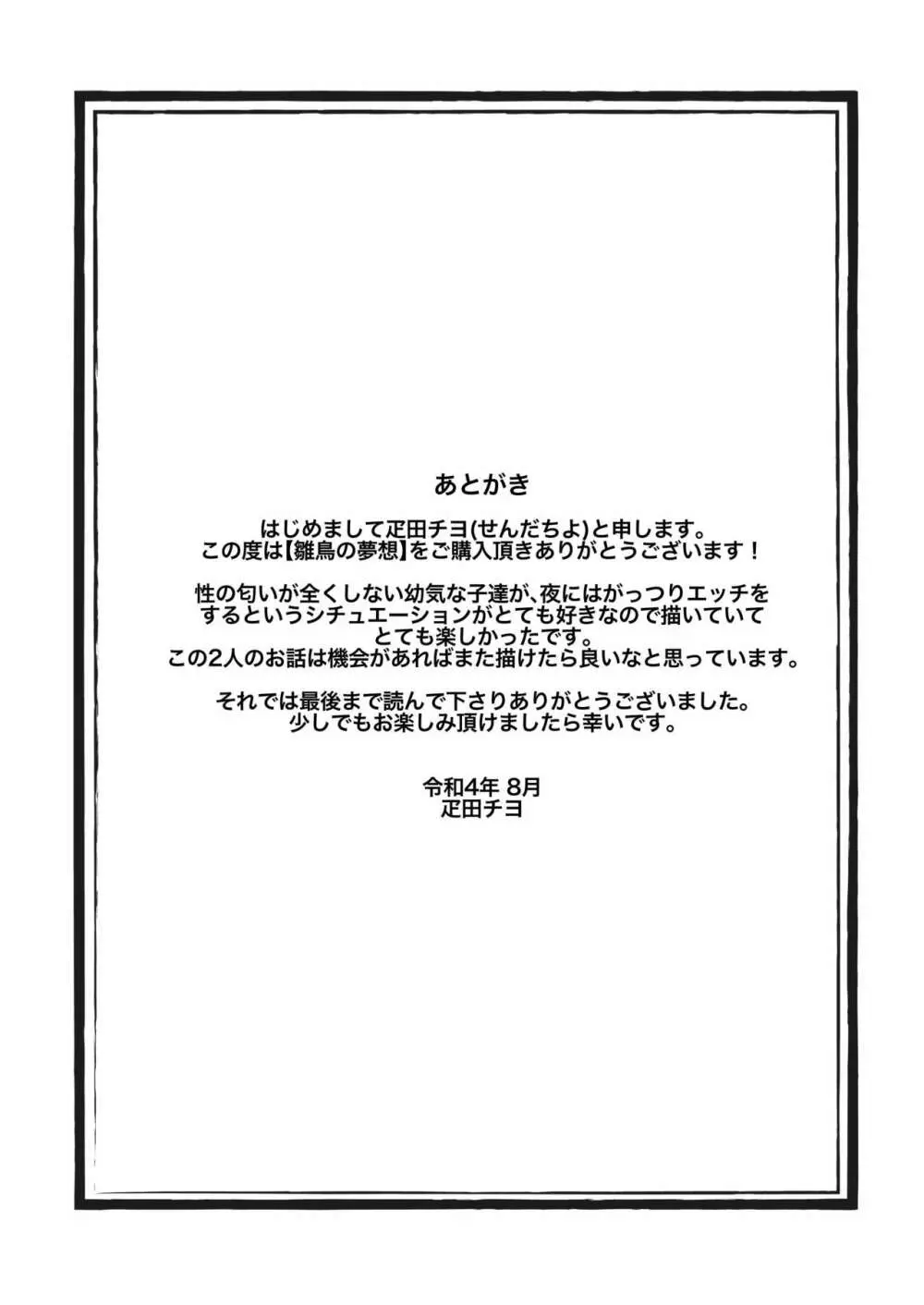 雛鳥の夢想 - page86