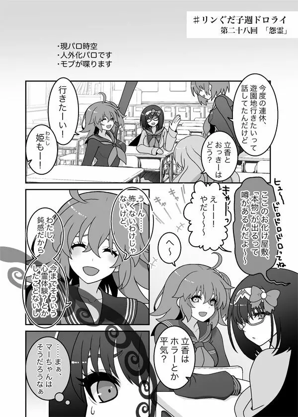 FGOらくがき詰め11【リンぐだ♀/道ぐだ♀】 - page13