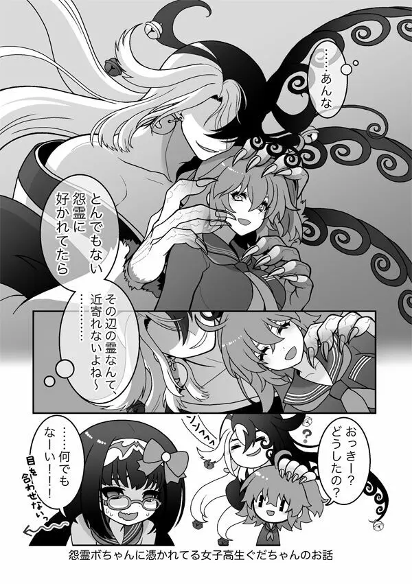 FGOらくがき詰め11【リンぐだ♀/道ぐだ♀】 - page14