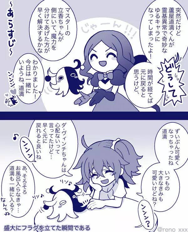 FGOらくがき詰め11【リンぐだ♀/道ぐだ♀】 - page18