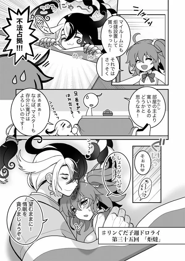 FGOらくがき詰め11【リンぐだ♀/道ぐだ♀】 - page7