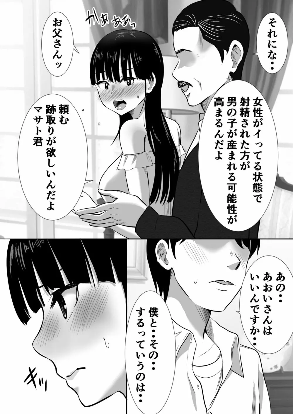 弟の妻 合意のうえ資産家ご令嬢を孕ませる - page10