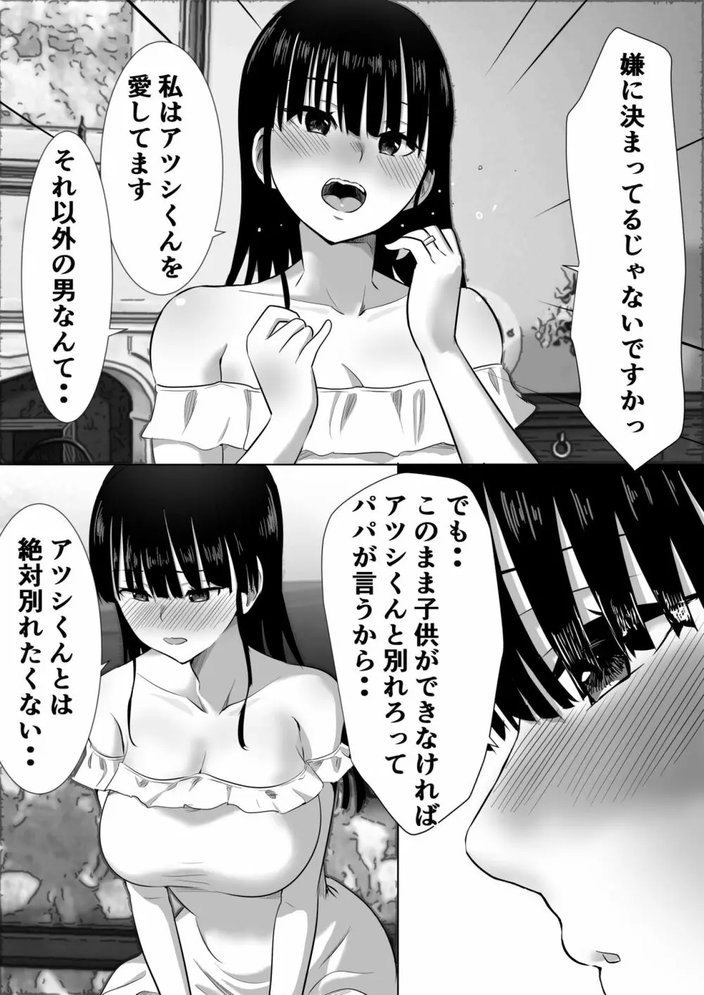 弟の妻 合意のうえ資産家ご令嬢を孕ませる - page11