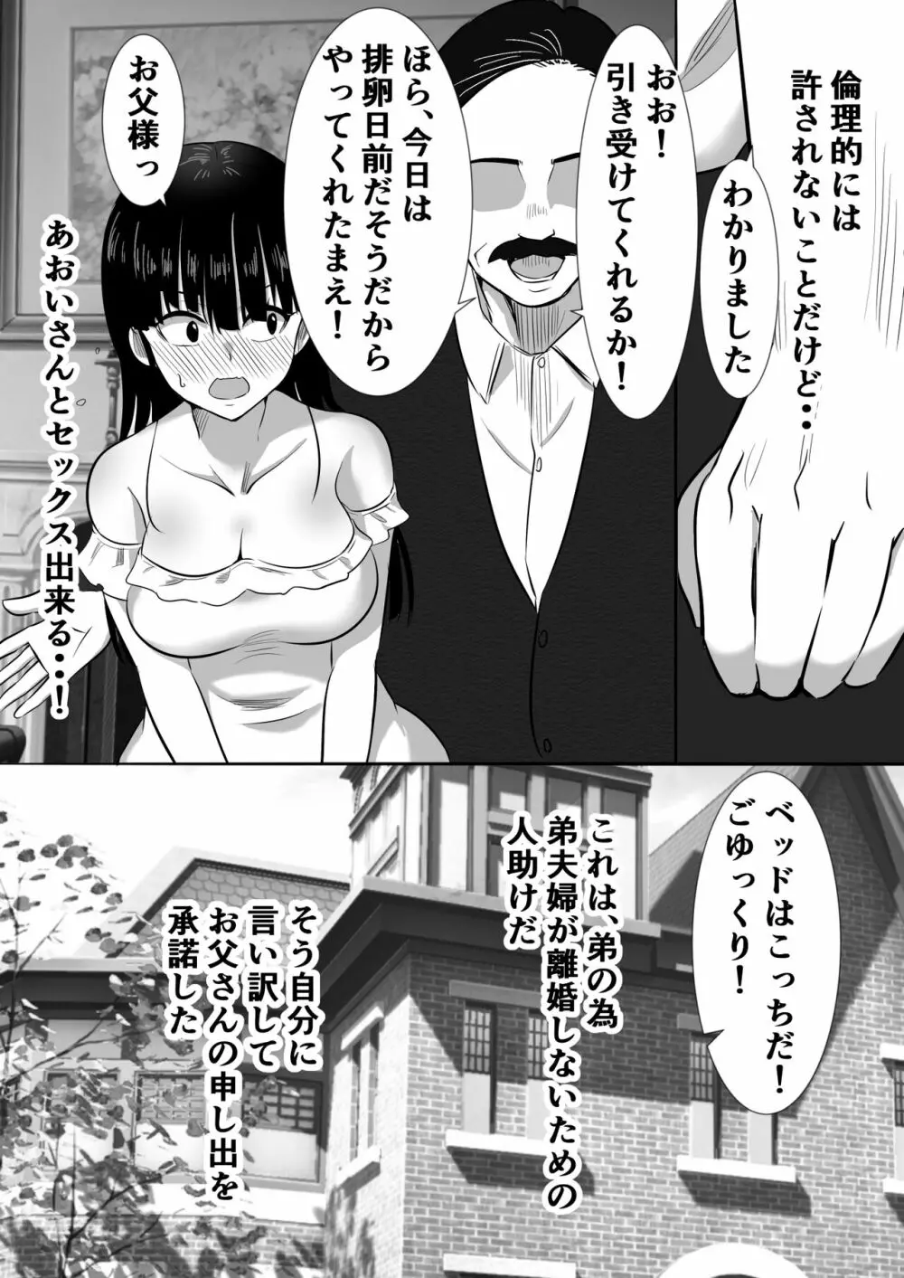 弟の妻 合意のうえ資産家ご令嬢を孕ませる - page12