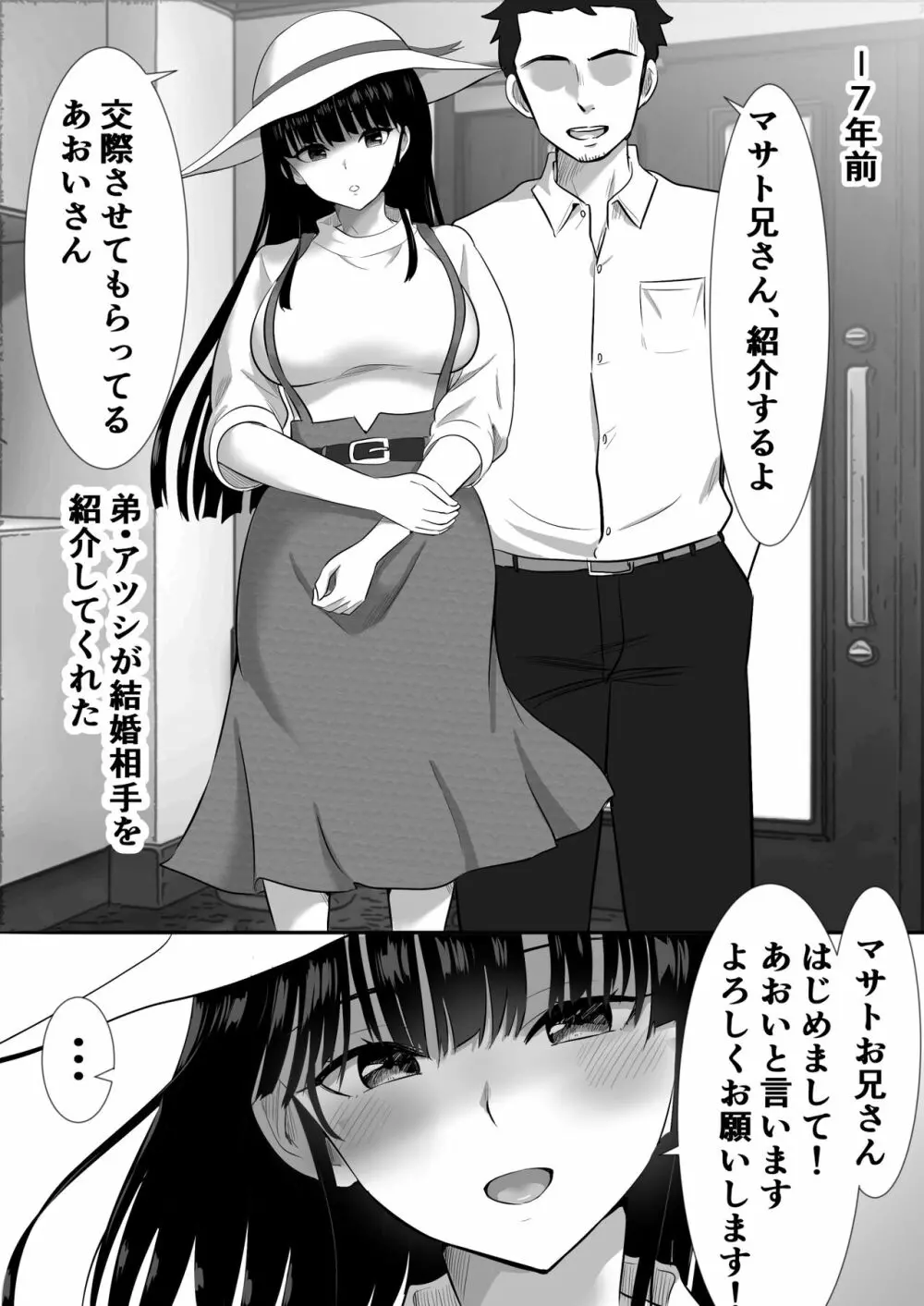 弟の妻 合意のうえ資産家ご令嬢を孕ませる - page3