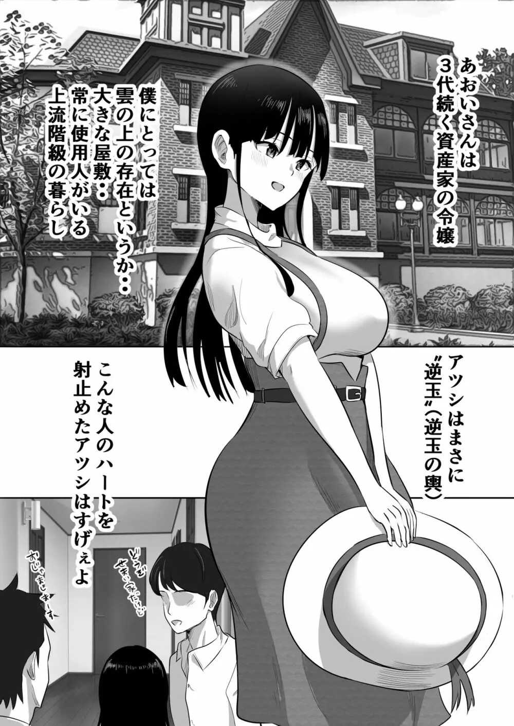 弟の妻 合意のうえ資産家ご令嬢を孕ませる - page5