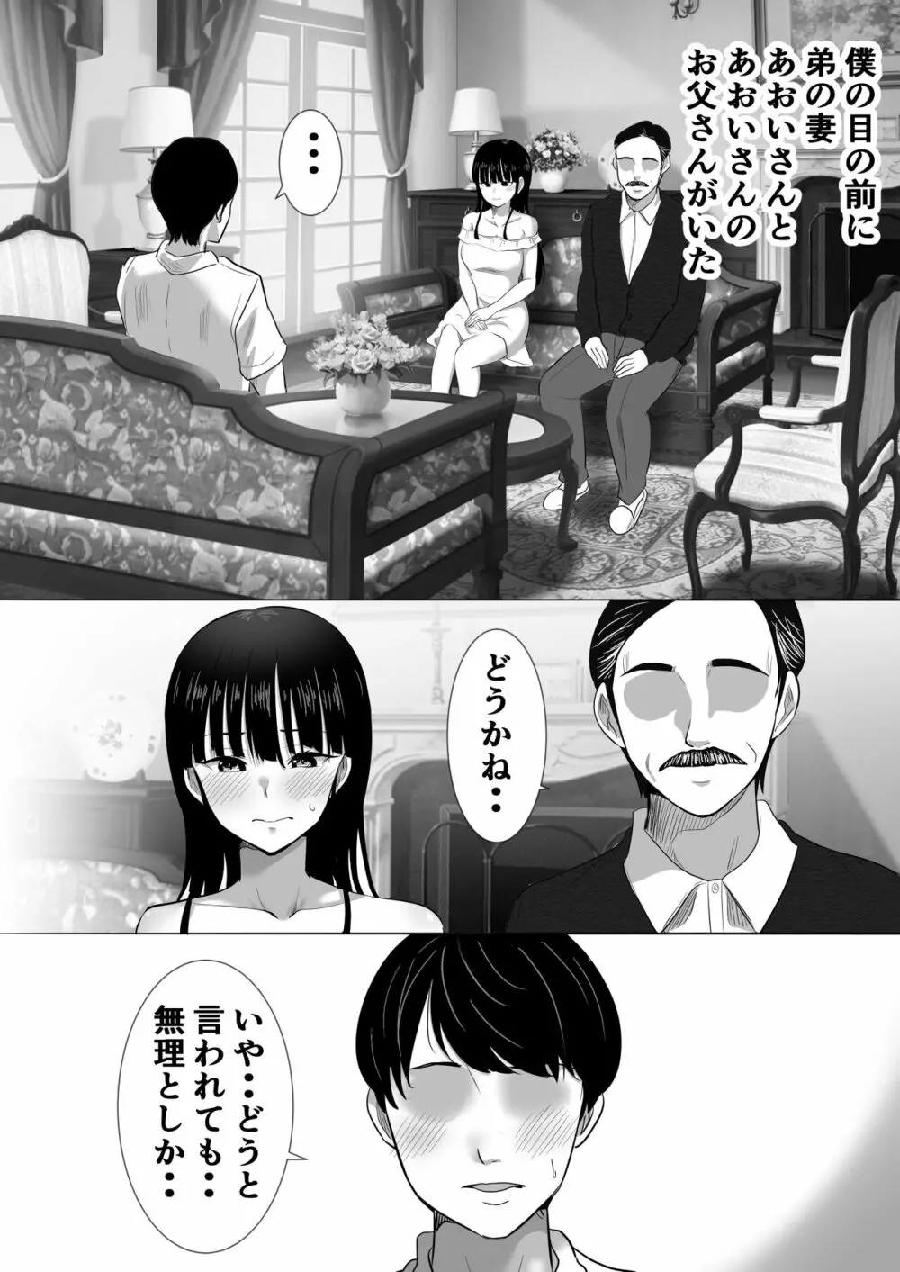 弟の妻 合意のうえ資産家ご令嬢を孕ませる - page7