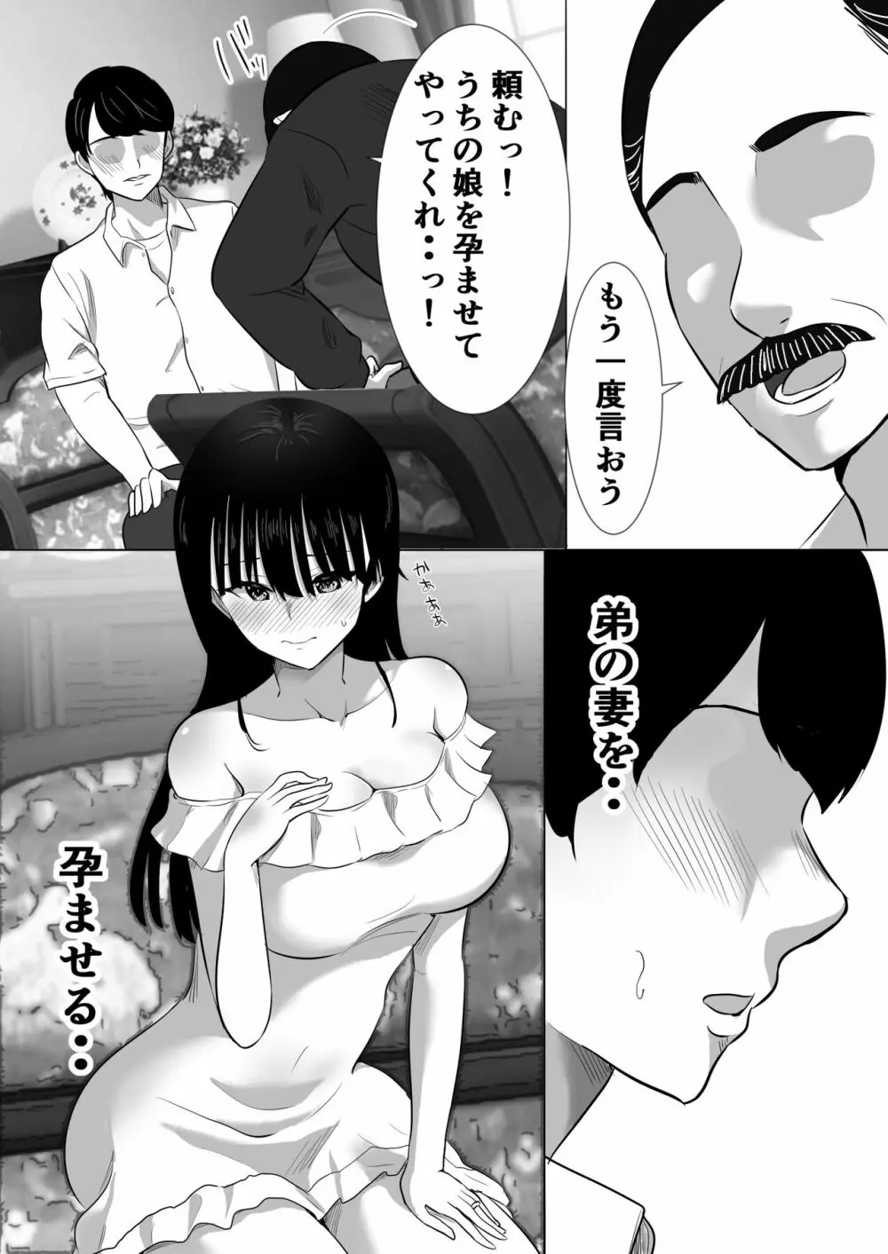 弟の妻 合意のうえ資産家ご令嬢を孕ませる - page8