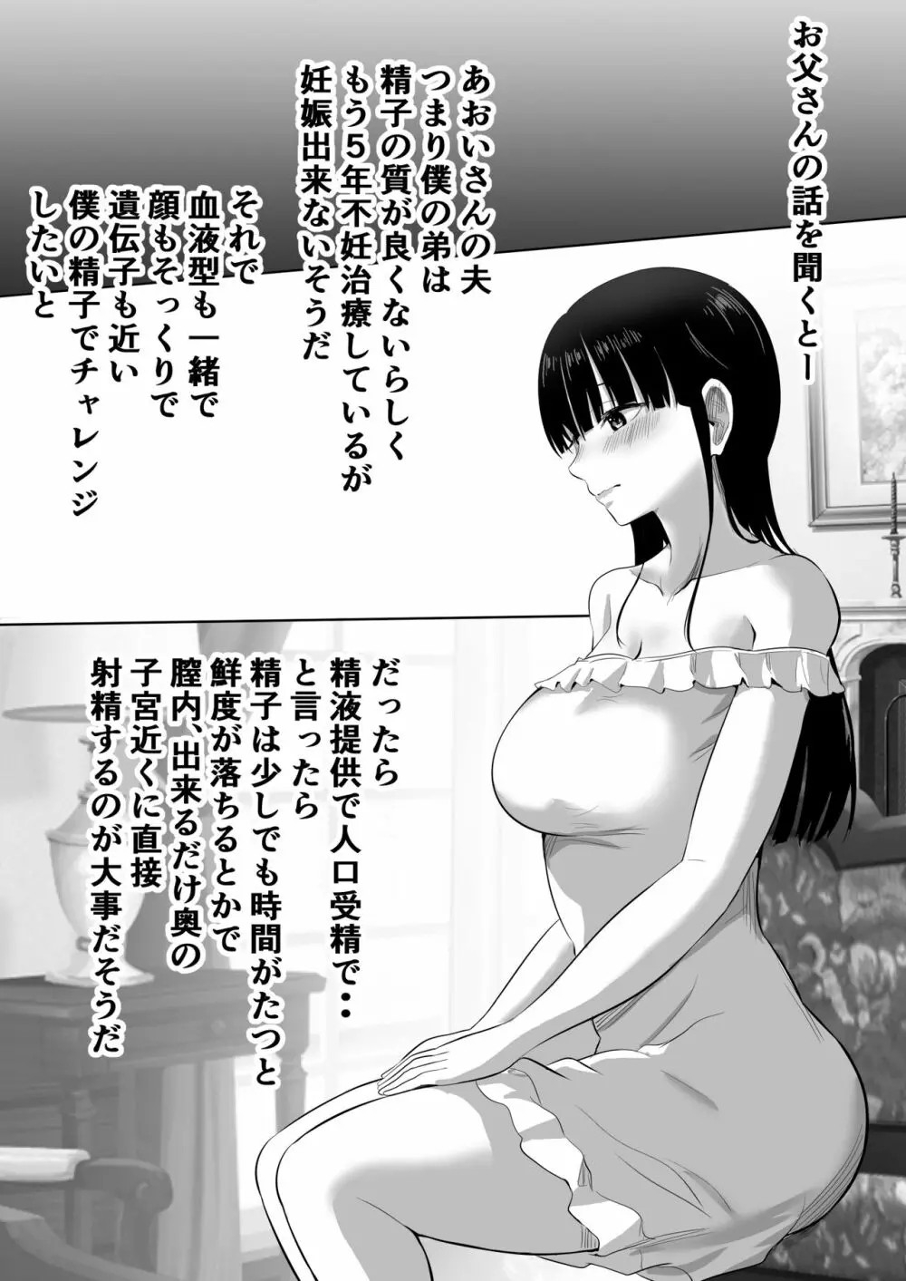 弟の妻 合意のうえ資産家ご令嬢を孕ませる - page9