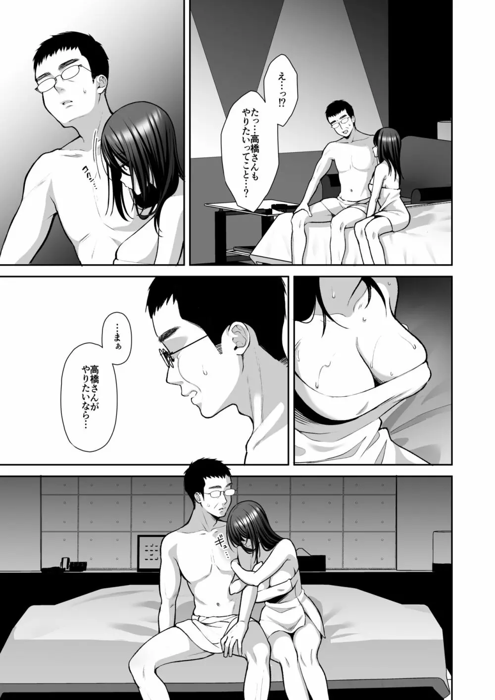 泡沫3～裏垢ドM派遣OLオナホ調教～ - page10