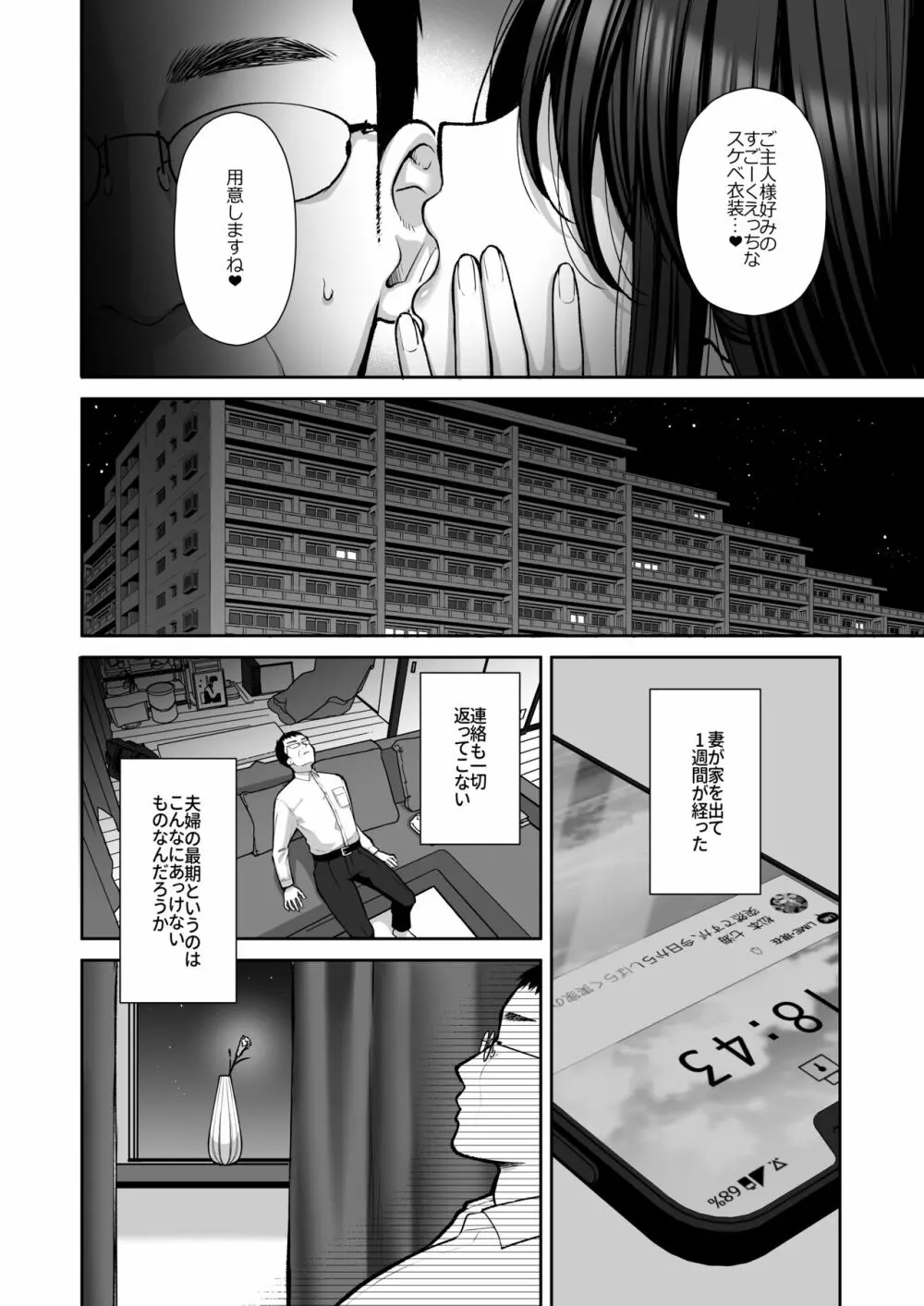 泡沫3～裏垢ドM派遣OLオナホ調教～ - page11