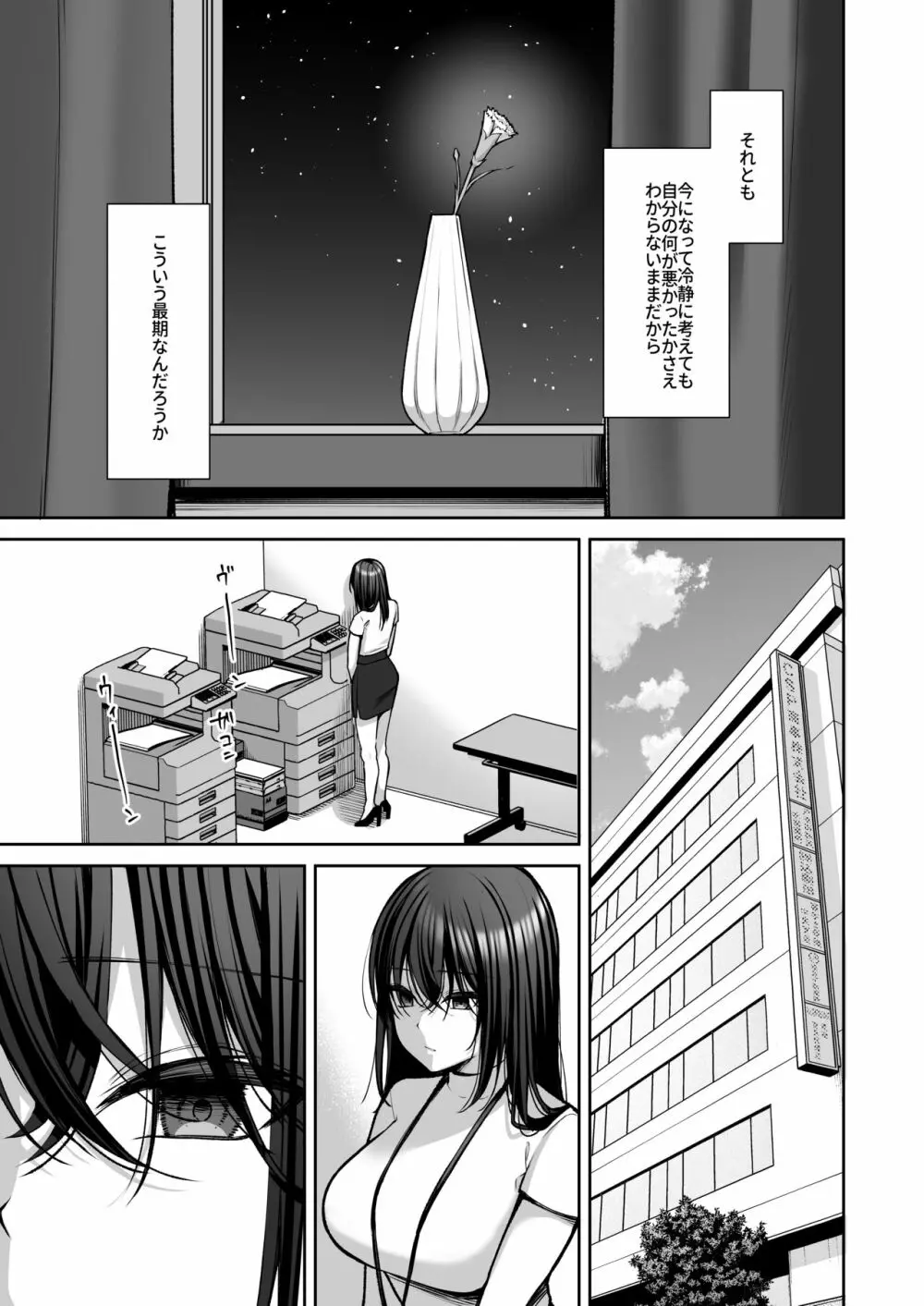 泡沫3～裏垢ドM派遣OLオナホ調教～ - page12