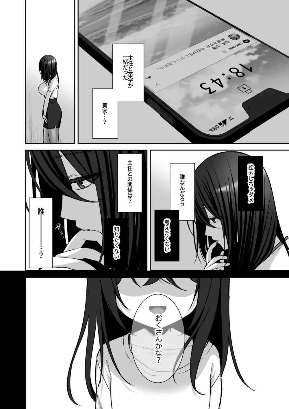 泡沫3～裏垢ドM派遣OLオナホ調教～ - page13