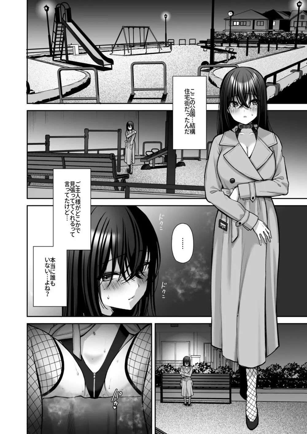 泡沫3～裏垢ドM派遣OLオナホ調教～ - page17