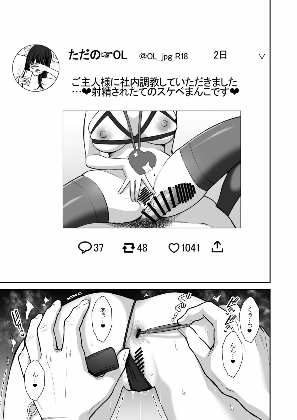 泡沫3～裏垢ドM派遣OLオナホ調教～ - page2