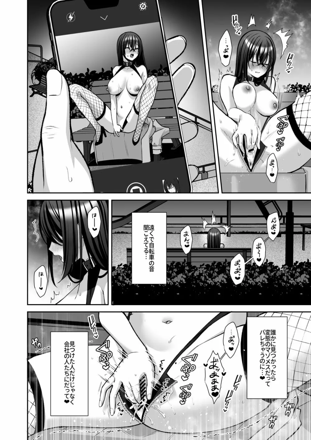 泡沫3～裏垢ドM派遣OLオナホ調教～ - page23