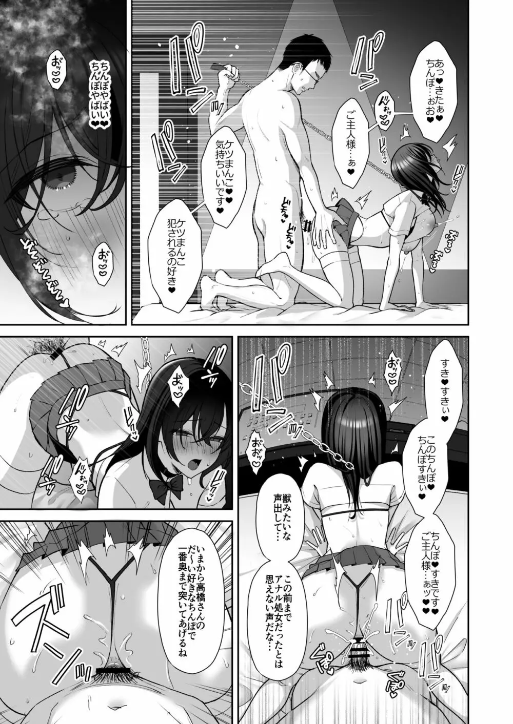 泡沫3～裏垢ドM派遣OLオナホ調教～ - page4