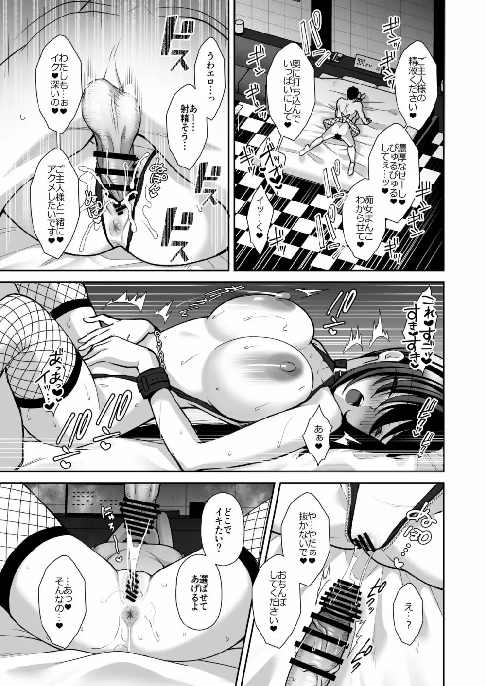 泡沫3～裏垢ドM派遣OLオナホ調教～ - page40