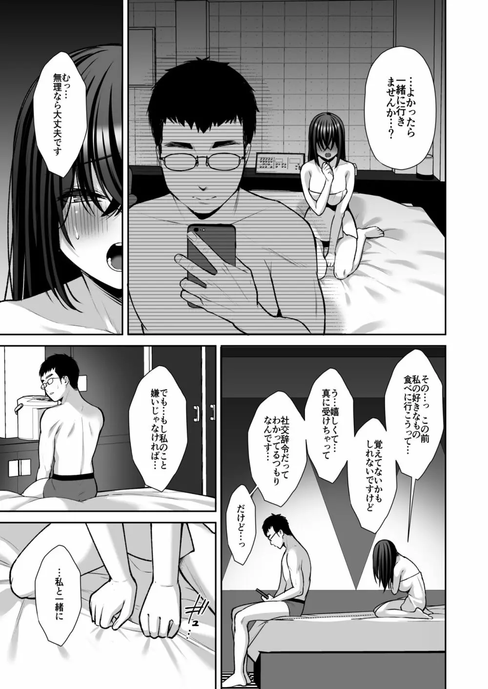 泡沫3～裏垢ドM派遣OLオナホ調教～ - page46