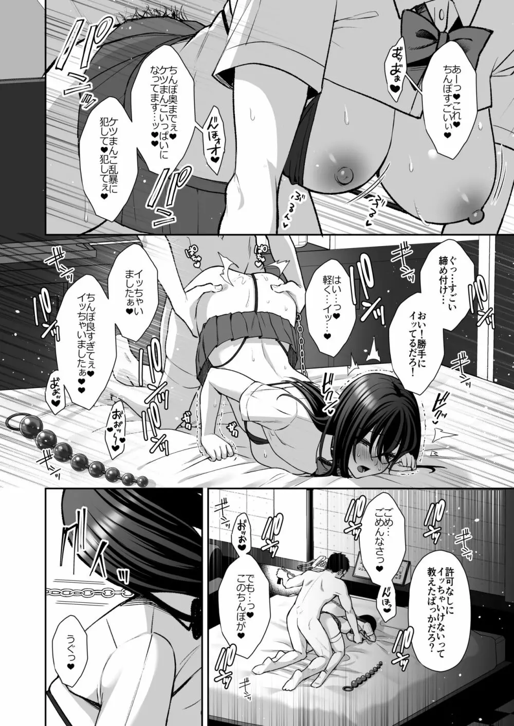 泡沫3～裏垢ドM派遣OLオナホ調教～ - page5