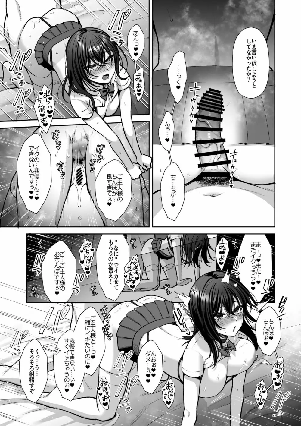 泡沫3～裏垢ドM派遣OLオナホ調教～ - page6