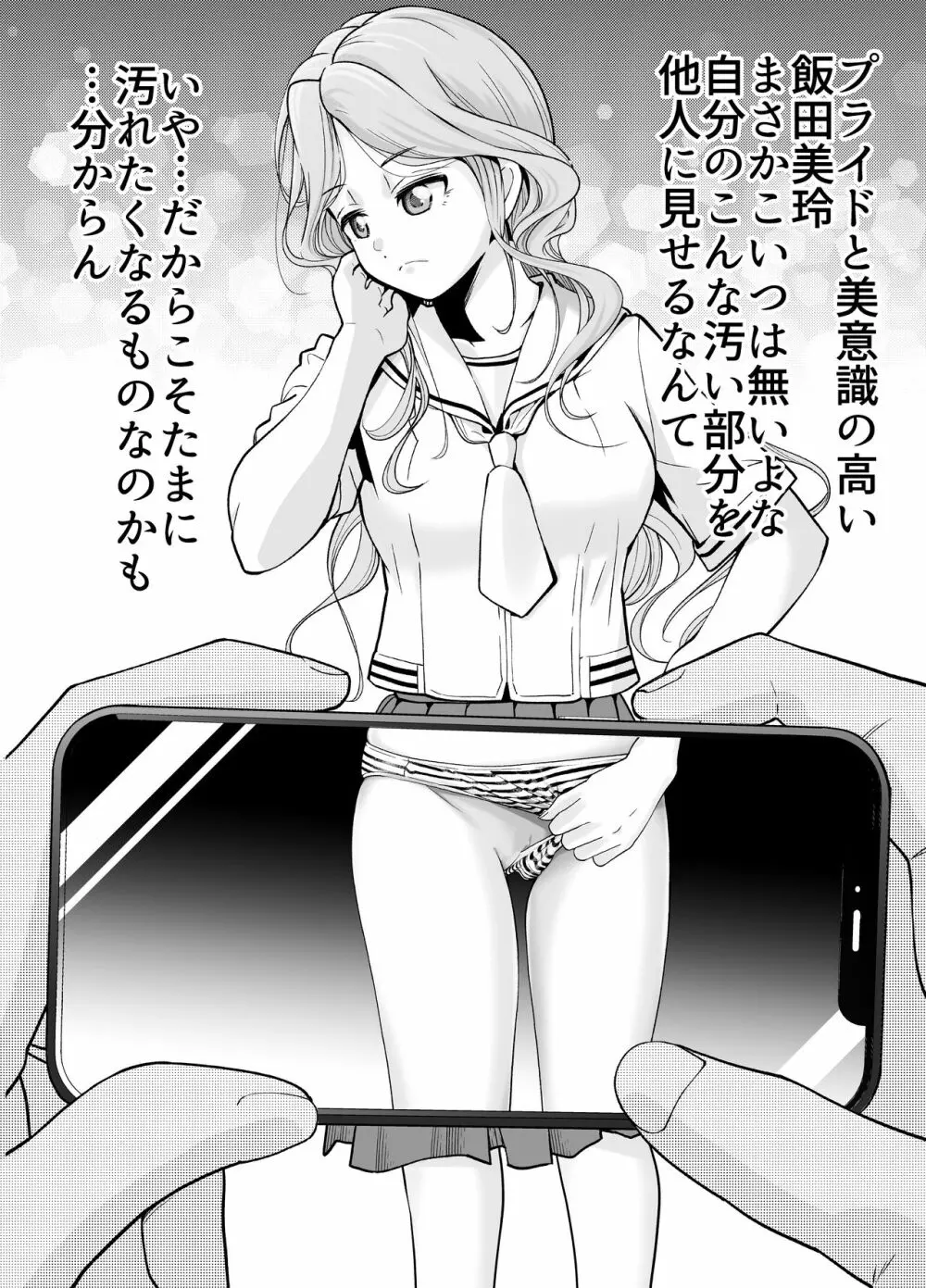 教え子JKがエロ写メ送って誘ってくる! - page10