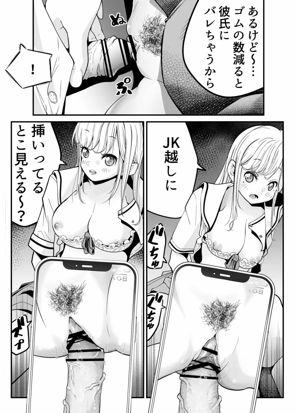 教え子JKがエロ写メ送って誘ってくる! - page102