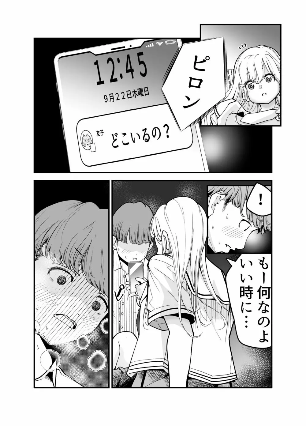 教え子JKがエロ写メ送って誘ってくる! - page104