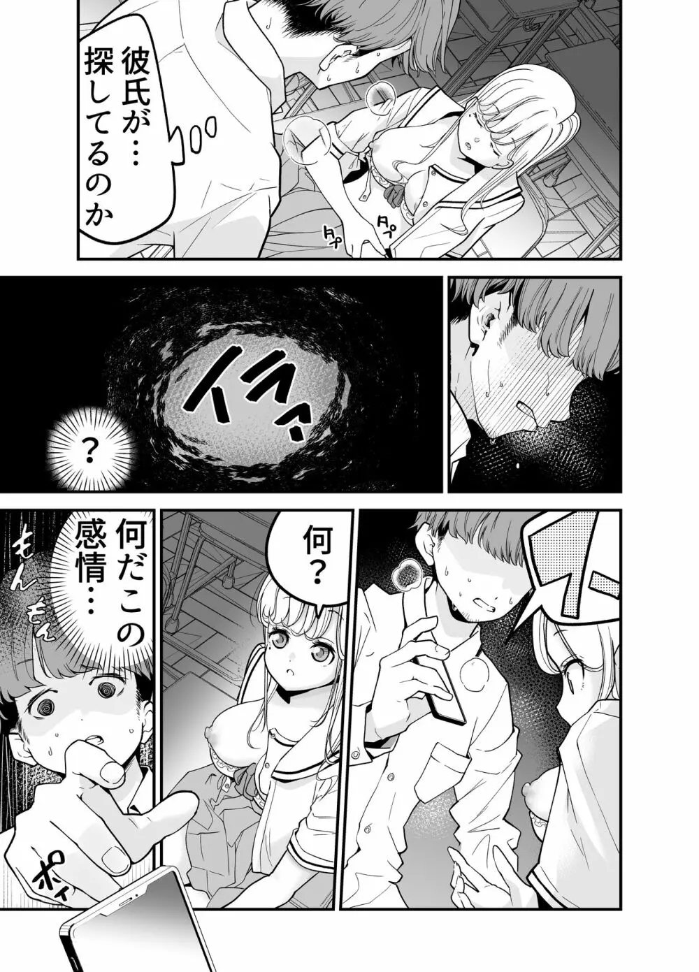 教え子JKがエロ写メ送って誘ってくる! - page105